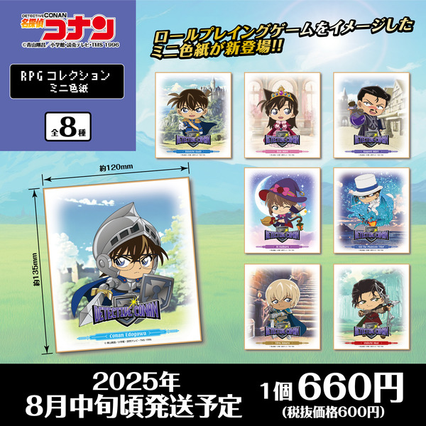「名探偵コナン RPGコレクション　ミニ色紙」（C）青山剛昌／小学館・読売テレビ・TMS 1996