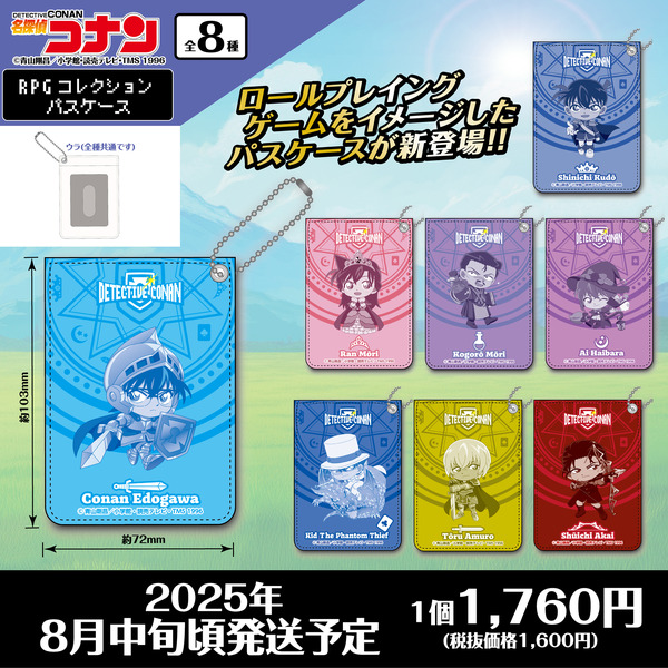 「名探偵コナン RPGコレクション　パスケース」（C）青山剛昌／小学館・読売テレビ・TMS 1996