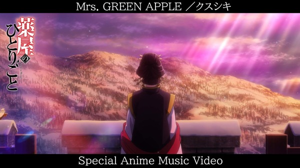 オープニングテーマ「クスシキ」アニメMV