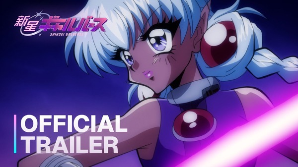 『新星ギャルバース』