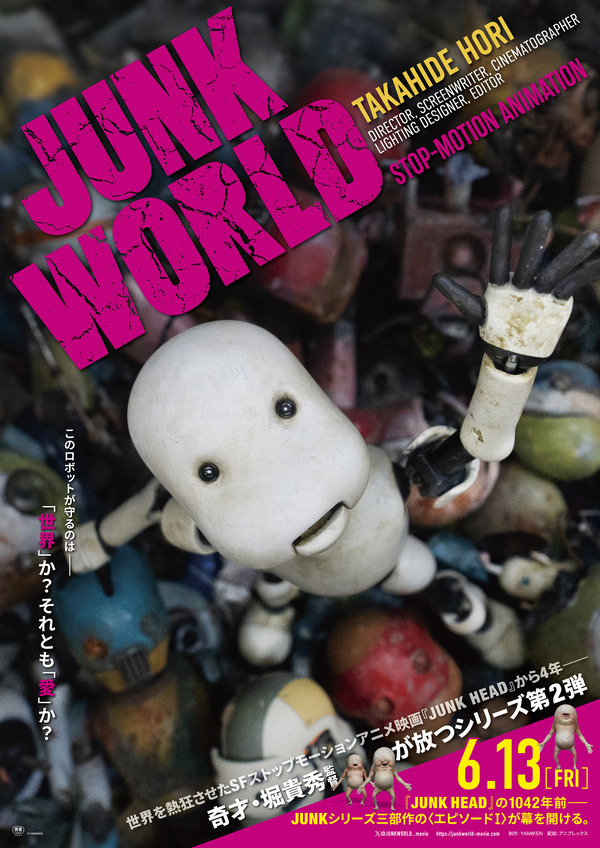 『JUNK WORLD』キービジュアル