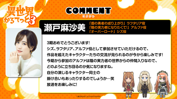 瀬戸麻沙美（「盾の勇者の成り上がり」ラフタリア役、「陰の実力者になりたくて！」アルファ役、「オーバーロード」シズ役）