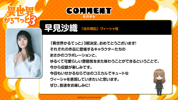 早見沙織（「幼女戦記」ヴィーシャ役）