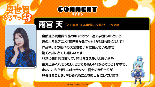 雨宮天（「この素晴らしい世界に祝福を！」アクア役）
