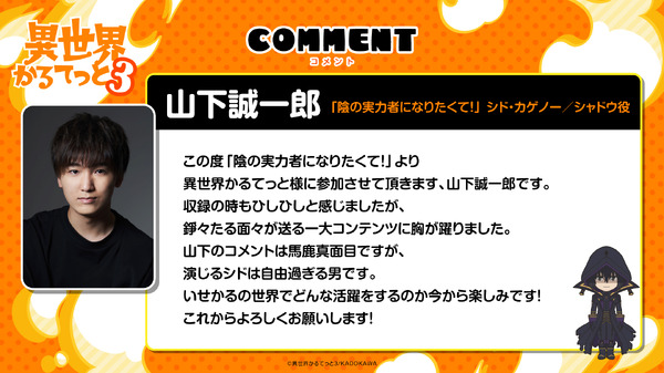 山下誠一郎（「陰の実力者になりたくて！」シド・カゲノー／シャドウ役）
