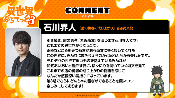 石川界人（「盾の勇者の成り上がり」岩谷尚文役）
