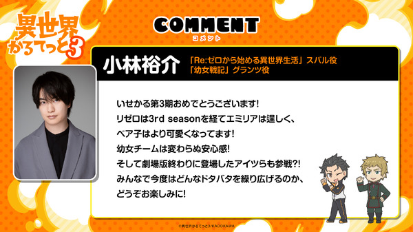 小林裕介（「Re:ゼロから始める異世界生活」スバル役、「幼女戦記」グランツ役）