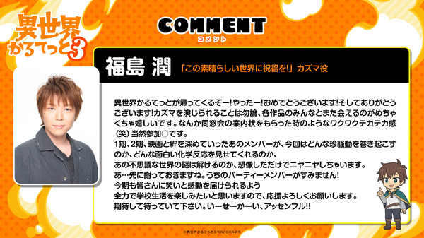 福島潤（「この素晴らしい世界に祝福を！」カズマ役）