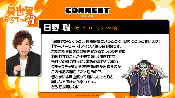 日野聡（「オーバーロード」アインズ役）