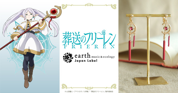 フリーレンイメージイヤリング