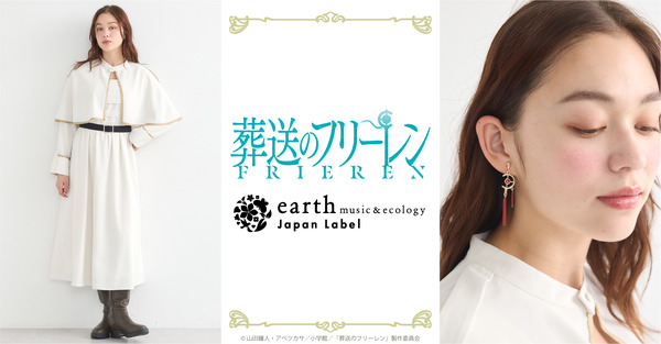 フリーレンイメージアイテム