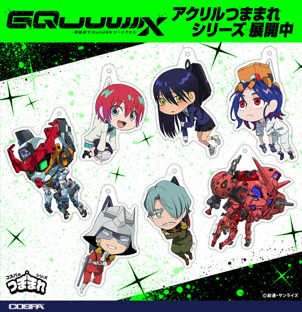 『機動戦士Gundam GQuuuuuuX（ジークアクス）』アクリルつままれ