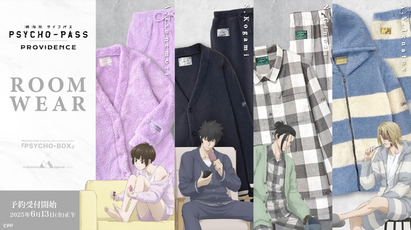 「『劇場版 PSYCHO-PASS サイコパス PROVIDENCE』ルームウェア」（C）PSYCHO-PASS Committee
