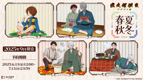 映画『鬼太郎誕生 ゲゲゲの謎』オリジナルグッズ（C）映画「鬼太郎誕生ゲゲゲの謎」製作委員会