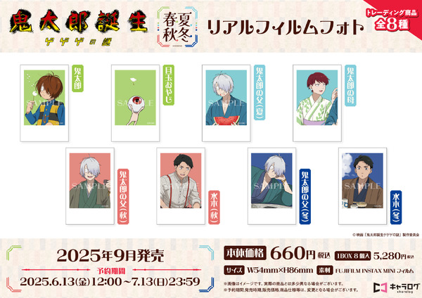 映画『鬼太郎誕生 ゲゲゲの謎』リアルフィルムフォト（C）映画「鬼太郎誕生ゲゲゲの謎」製作委員会