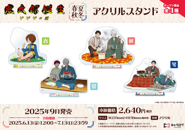 映画『鬼太郎誕生 ゲゲゲの謎』アクリルスタンド（C）映画「鬼太郎誕生ゲゲゲの謎」製作委員会