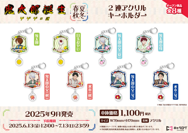 映画『鬼太郎誕生 ゲゲゲの謎』2連アクリルキーホルダー（C）映画「鬼太郎誕生ゲゲゲの謎」製作委員会