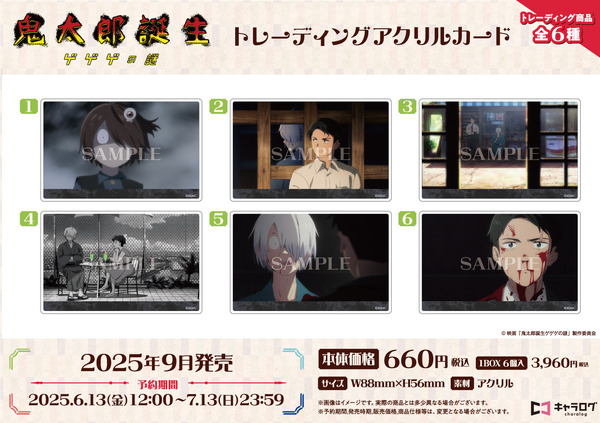 映画『鬼太郎誕生 ゲゲゲの謎』アクリルカード（C）映画「鬼太郎誕生ゲゲゲの謎」製作委員会