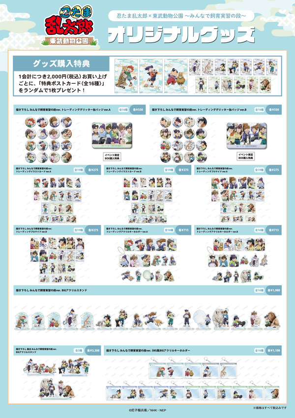 【オリジナルグッズ】