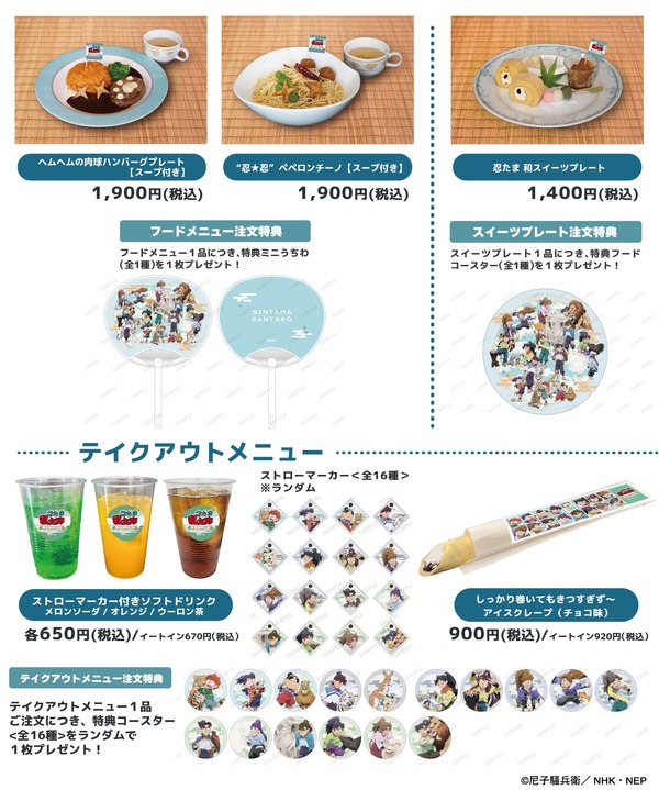 【コラボレストラン】