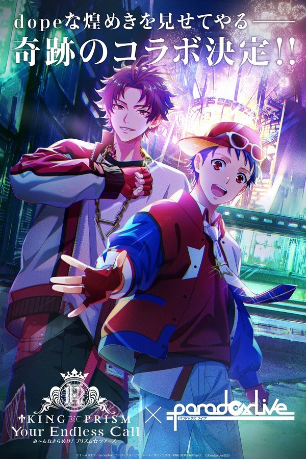 KING OF PRISM×Paradox Live コラボビジュアル