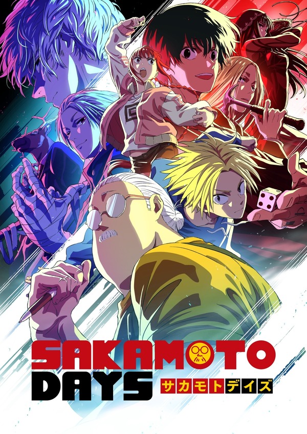 『SAKAMOTO DAYS』第2クールキービジュアル