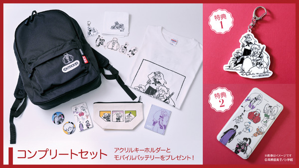 コンプリートセット