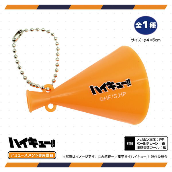 ハイキュー!! ミニメガホンボールチェーン