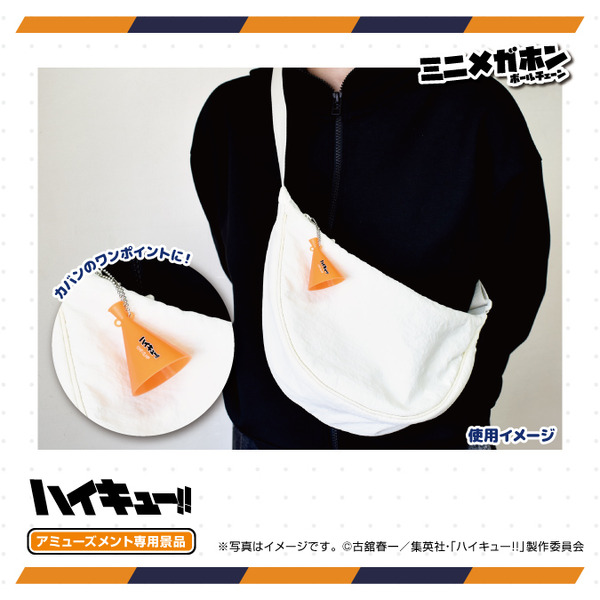 ハイキュー!! ミニメガホンボールチェーン