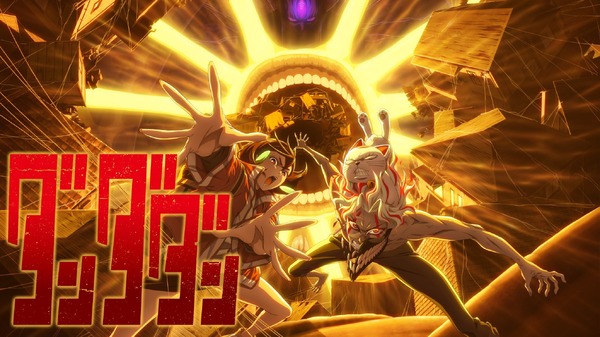 『ダンダダン』第2期