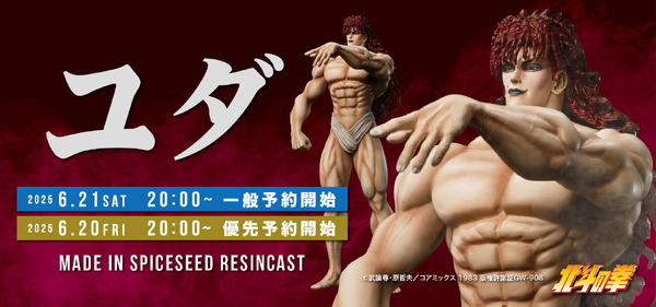 SpiceSeed北斗の拳シリーズ『ユダ』