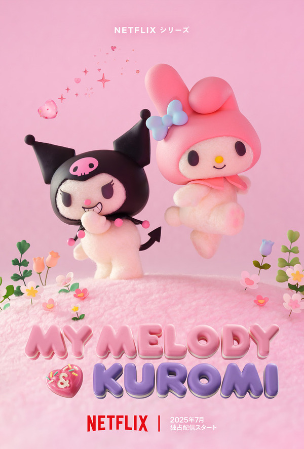 『My Melody & Kuromi』ビジュアル（C）’25 SANRIO 著作（株）サンリオ