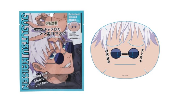 CreerBeaute「キャラぴたつつまれマスク 呪術廻戦 五条悟（高専Ver.）」（C）芥見下々／集英社・呪術廻戦製作委員会