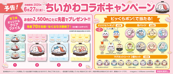 『ちいかわ』×くら寿司　コラボ第3弾開催（C）nagano / chiikawa committee