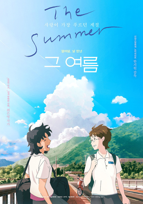 『The Summer／あの夏』本国版ポスタービジュアル