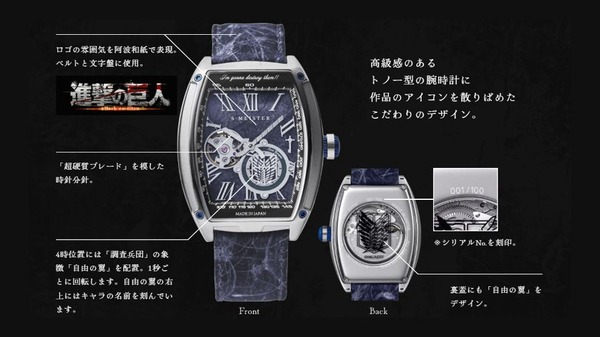 進撃の巨人×S-MEISTER 機械式時計
