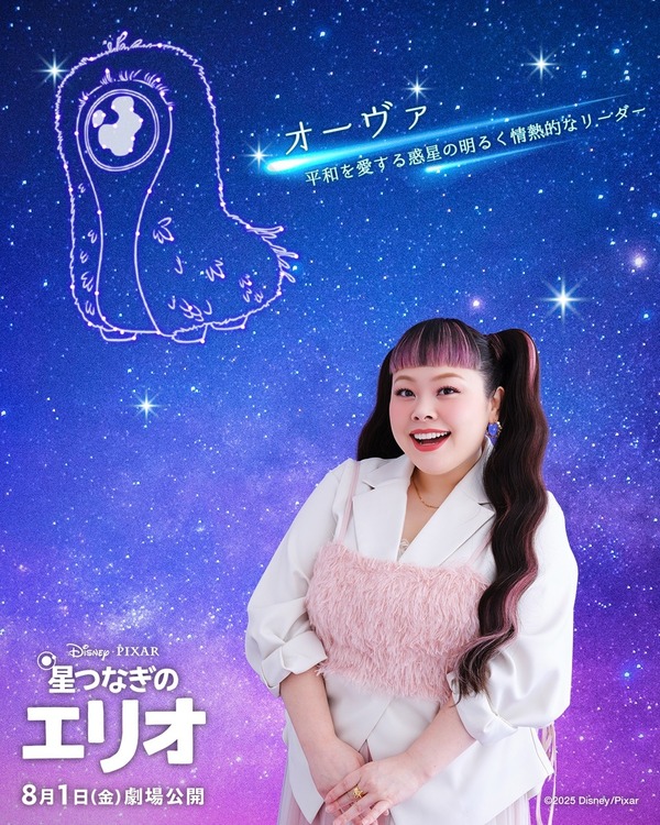『星つなぎのエリオ』（C）2025 Disney/Pixar. All Rights Reserved.