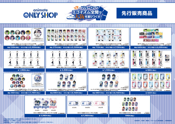 イベント販売グッズ情報