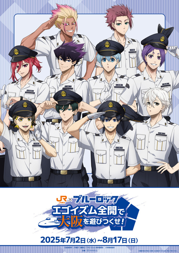 「JR東海×TVアニメ『ブルーロック』　エゴイズム全開で大阪を遊びつくせ！」