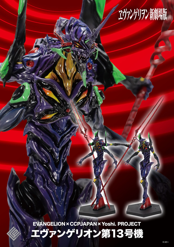 『CCPJAPAN×Yoshi. Project 第5弾 エヴァンゲリオン第13号機』