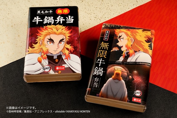 『黒毛和牛 無限 牛鍋弁当』第2弾限定の掛け紙2パターン