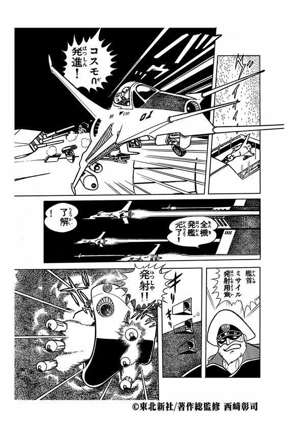 (C)東北新社/著作総監修 西崎彰司　※西崎彰司氏の“ざき”は「山」に「竒」が正式表記。