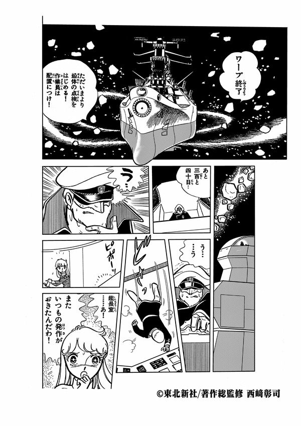 (C)東北新社/著作総監修 西崎彰司　※西崎彰司氏の“ざき”は「山」に「竒」が正式表記。