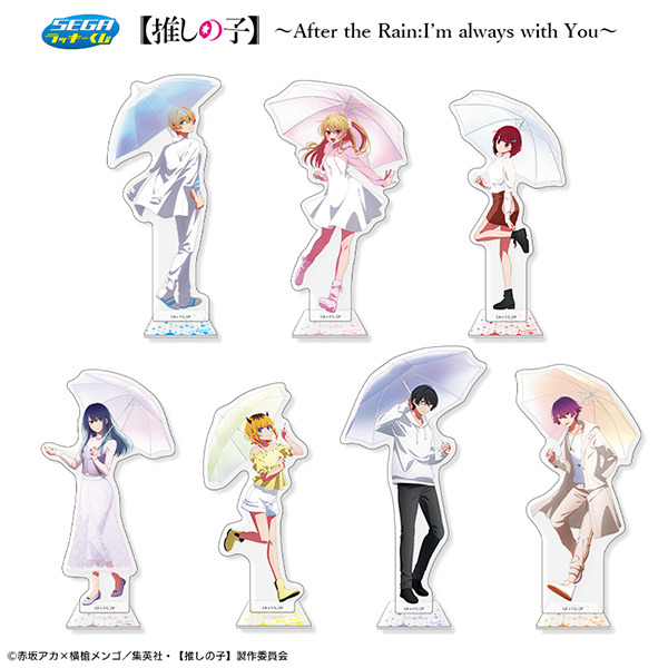 「セガ ラッキーくじ【推しの子】～After the Rain:I'm always with You～」C賞：ビッグアクリルスタンド（C）赤坂アカ×横槍メンゴ/集英社・【推しの子】製作委員会