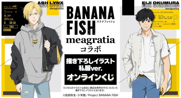 TVアニメ『BANANA FISH』描き下ろし 私服ver. オンラインくじ