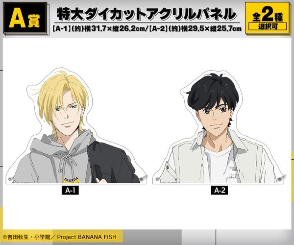 A賞 特大ダイカットアクリルパネル（全2種）
