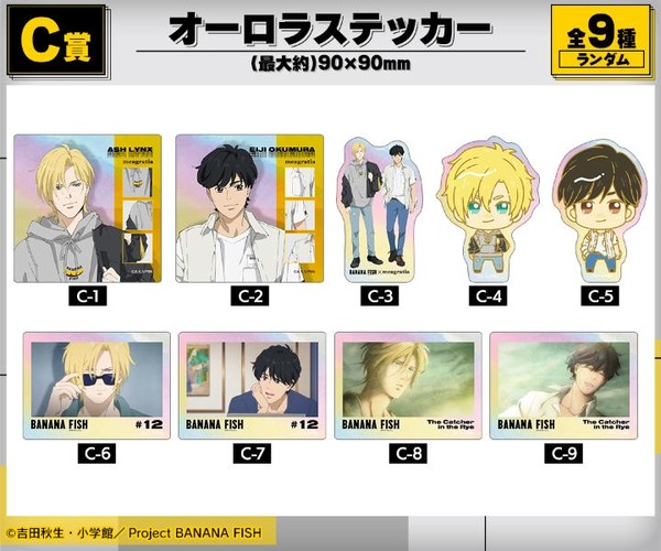 C賞 オーロラステッカー（全9種）