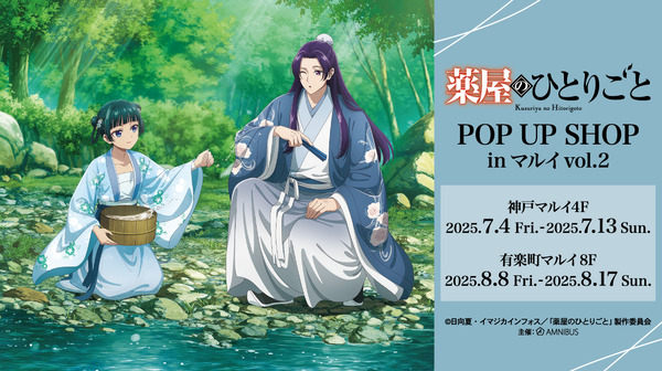 『薬屋のひとりごと』 POP UP SHOP in マルイ vol.2