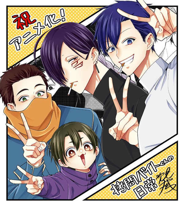 『拷問バイトくんの日常』アニメ化決定記念イラスト