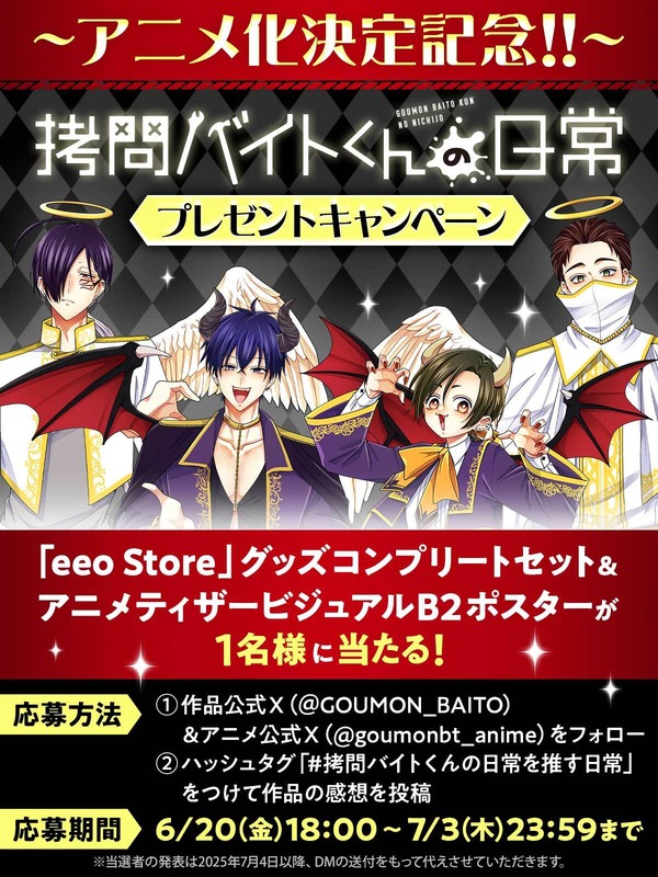 原作キャンペーン